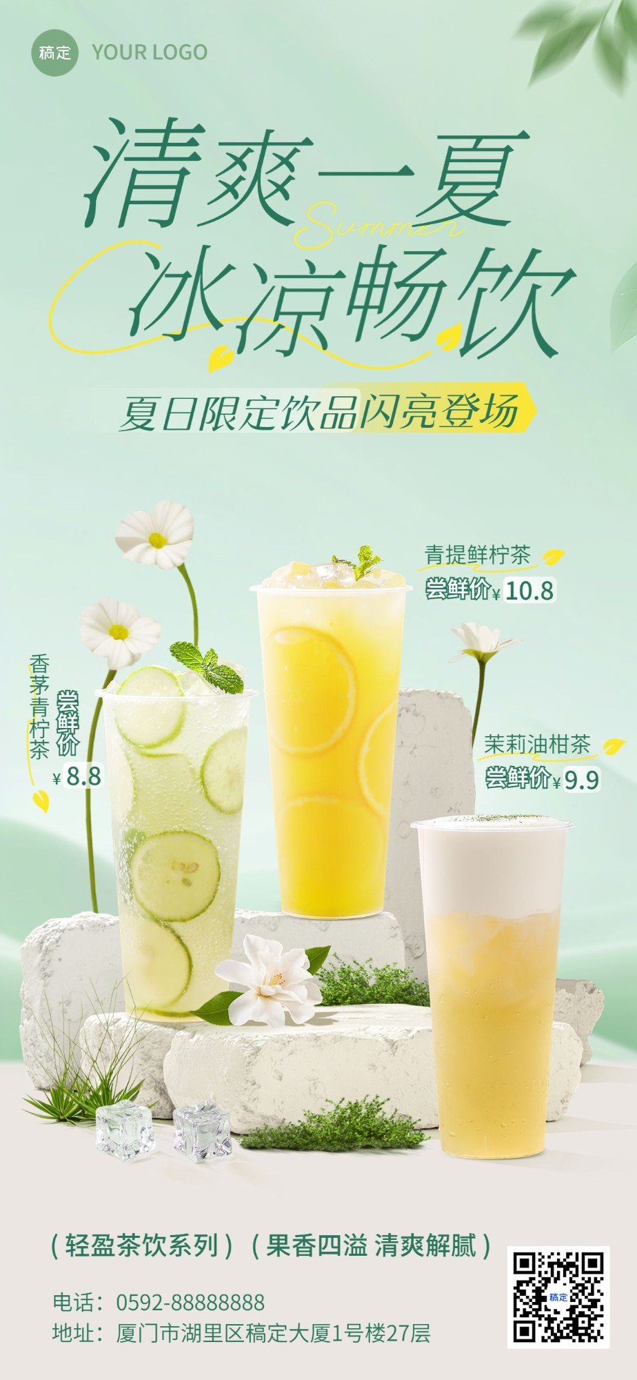 夏季果汁茶饮极简合成全屏竖版海报预览效果