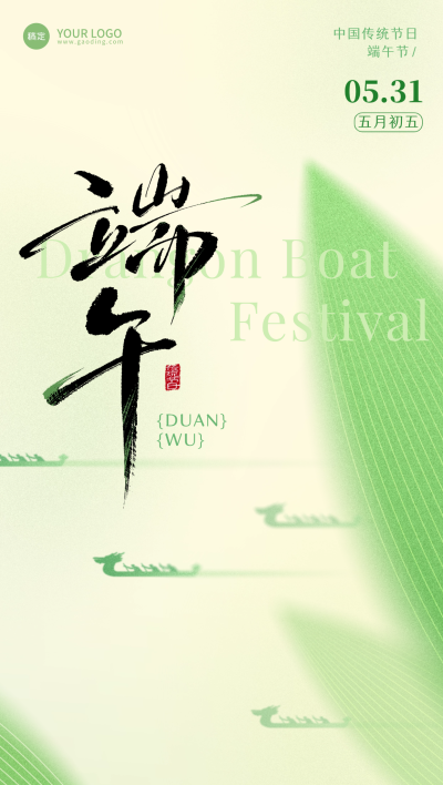 端午节祝福弥散龙舟竹叶组合海报