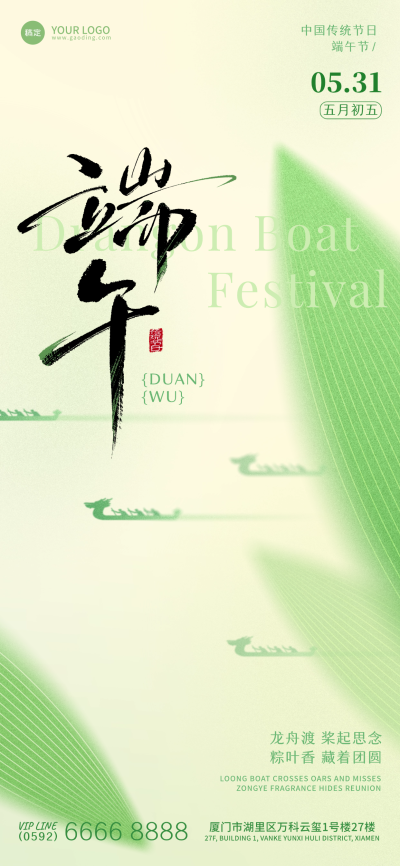 端午节祝福弥散龙舟竹叶组合海报