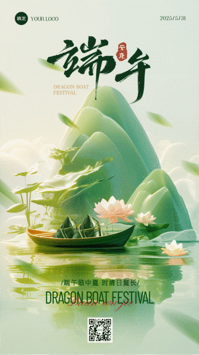 端午节节日祝福动态海报AIGC