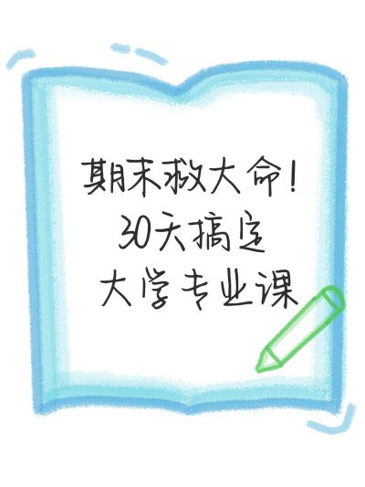 爆款吸睛教育大字插画蜡笔小红书封面