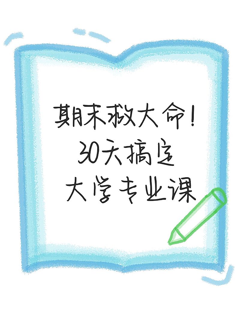 爆款吸睛教育大字插画蜡笔小红书封面