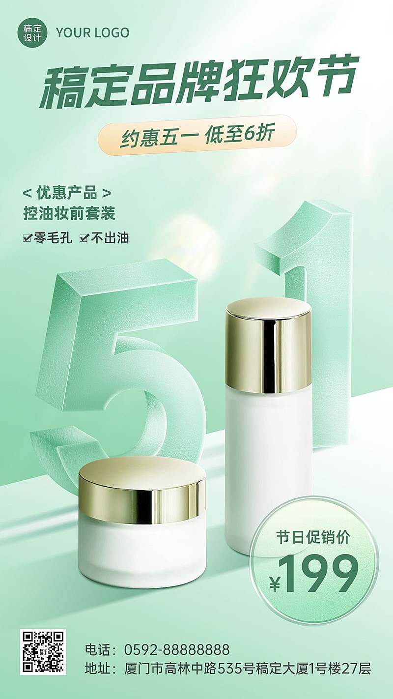 劳动节美容美妆护肤品产品促销手机海报