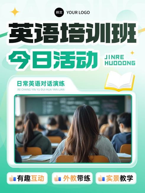 教育培训K12英语培训课堂活动拼图小红书封面预览效果