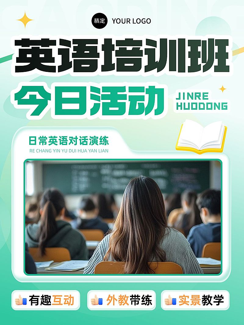 教育培训K12英语培训课堂活动拼图小红书封面