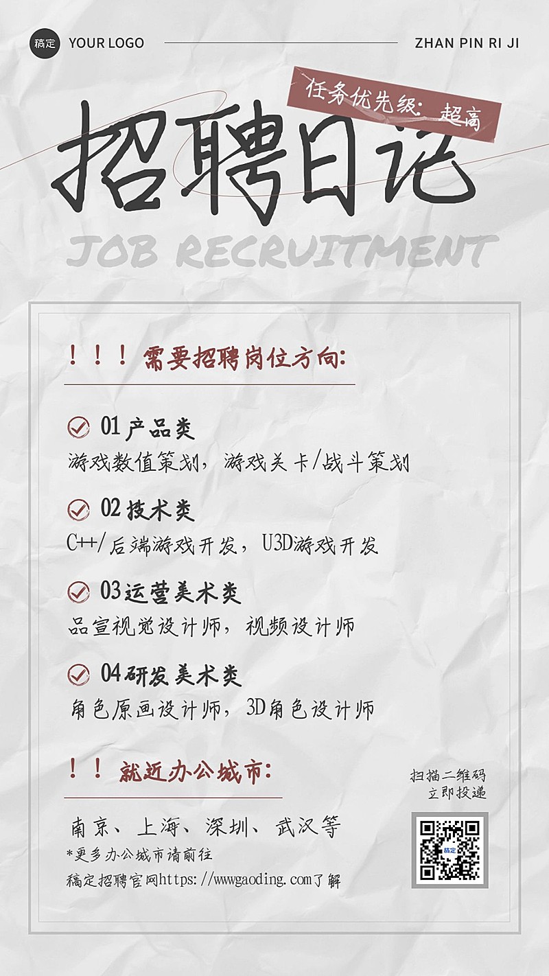 企业社会招聘创意效果手机海报