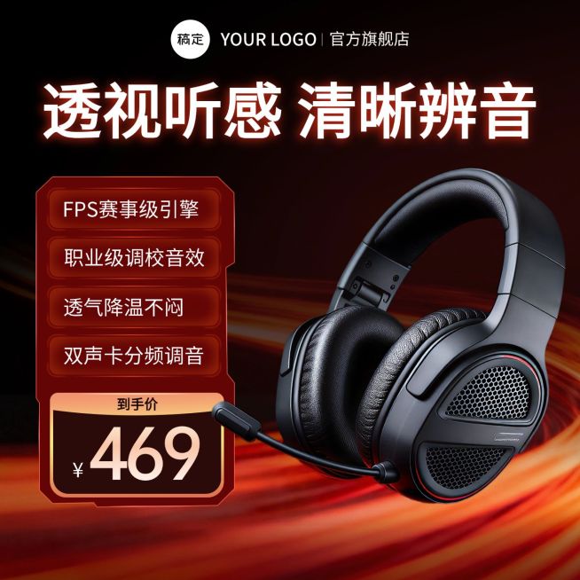 头戴式耳机数码3C电商零售主图预览效果