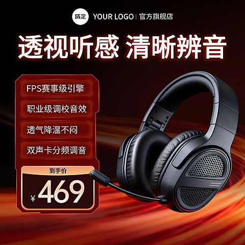 头戴式耳机数码3C电商零售主图