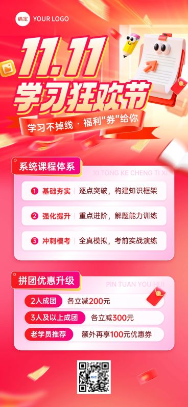 双11节点营销教育培训课程营销促销感全屏竖版海报AIGC预览效果