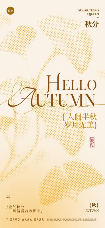 秋分节气祝福肌理感像素点枫叶海报预览效果
