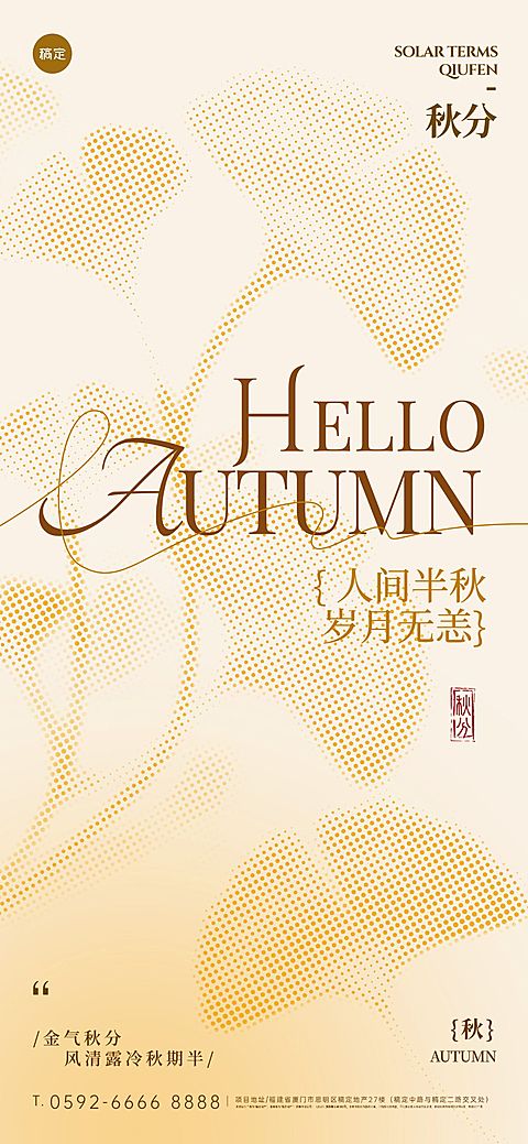 秋分节气祝福肌理感像素点枫叶海报