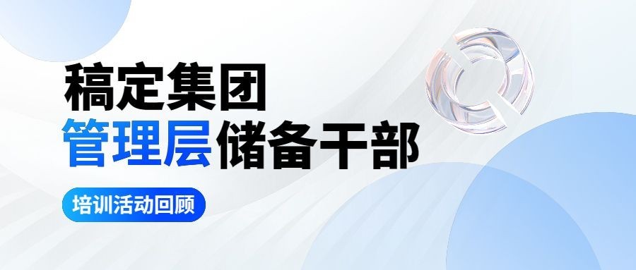 企业员工培训回顾渐变风公众号首图预览效果