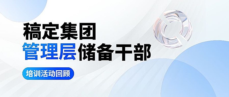 企业员工培训回顾渐变风公众号首图