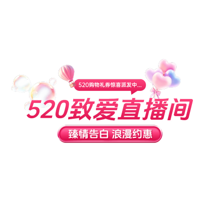 520情人节商品零售直播间装修温馨感-直播装修套装上贴片AIGC