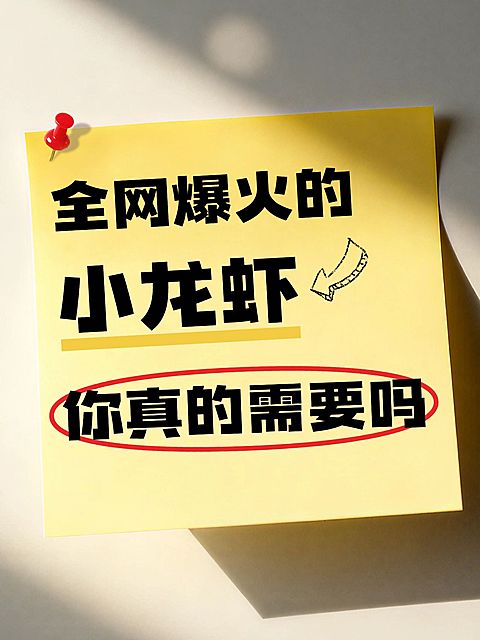 知识付费Openclaw知识科普实景便签大字小红书封面