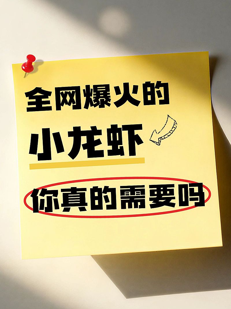 知识付费Openclaw知识科普实景便签大字小红书封面