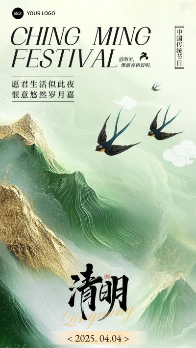 清明节节日祝福肌理感全屏竖版海报