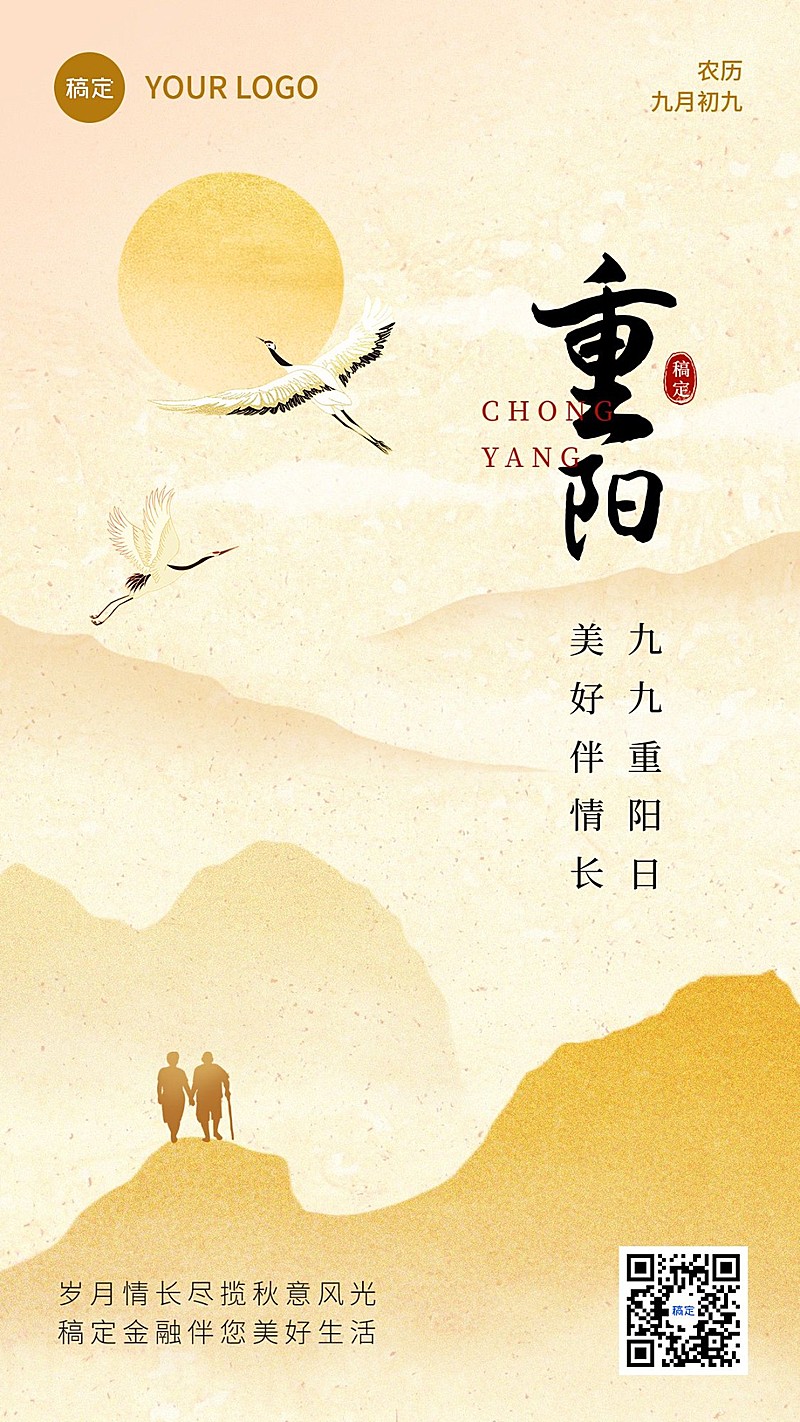 重阳节金融保险节日祝福问候中式感手机海报