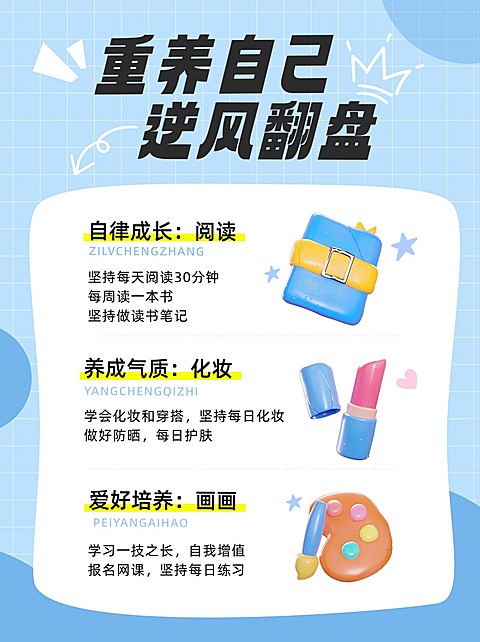 科普攻略手帐3d风小红书配图