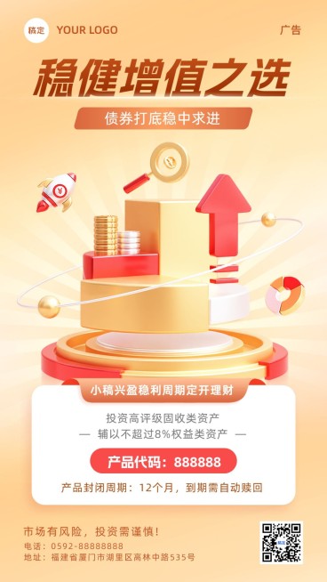 金融投资理财产品介绍营销3D轻拟物风手机海报预览效果