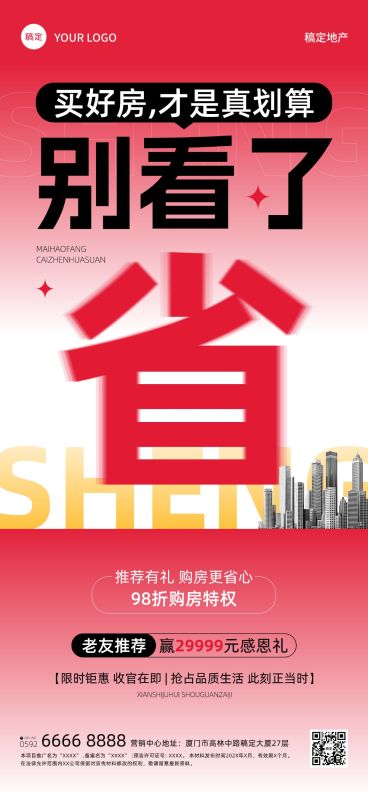 房地产促销宣传大字报全屏竖版海报AIGC预览效果