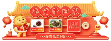 3D年货节食品生鲜胶囊banner