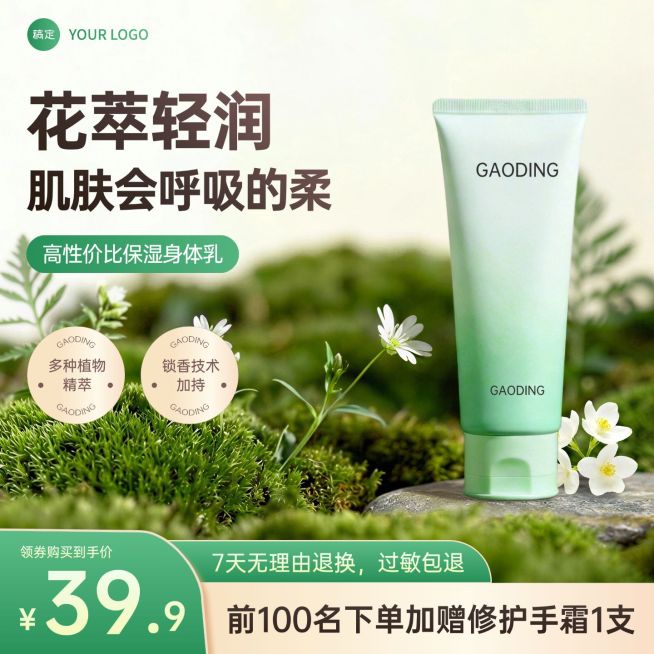 身体乳美妆个护电商零售主图预览效果