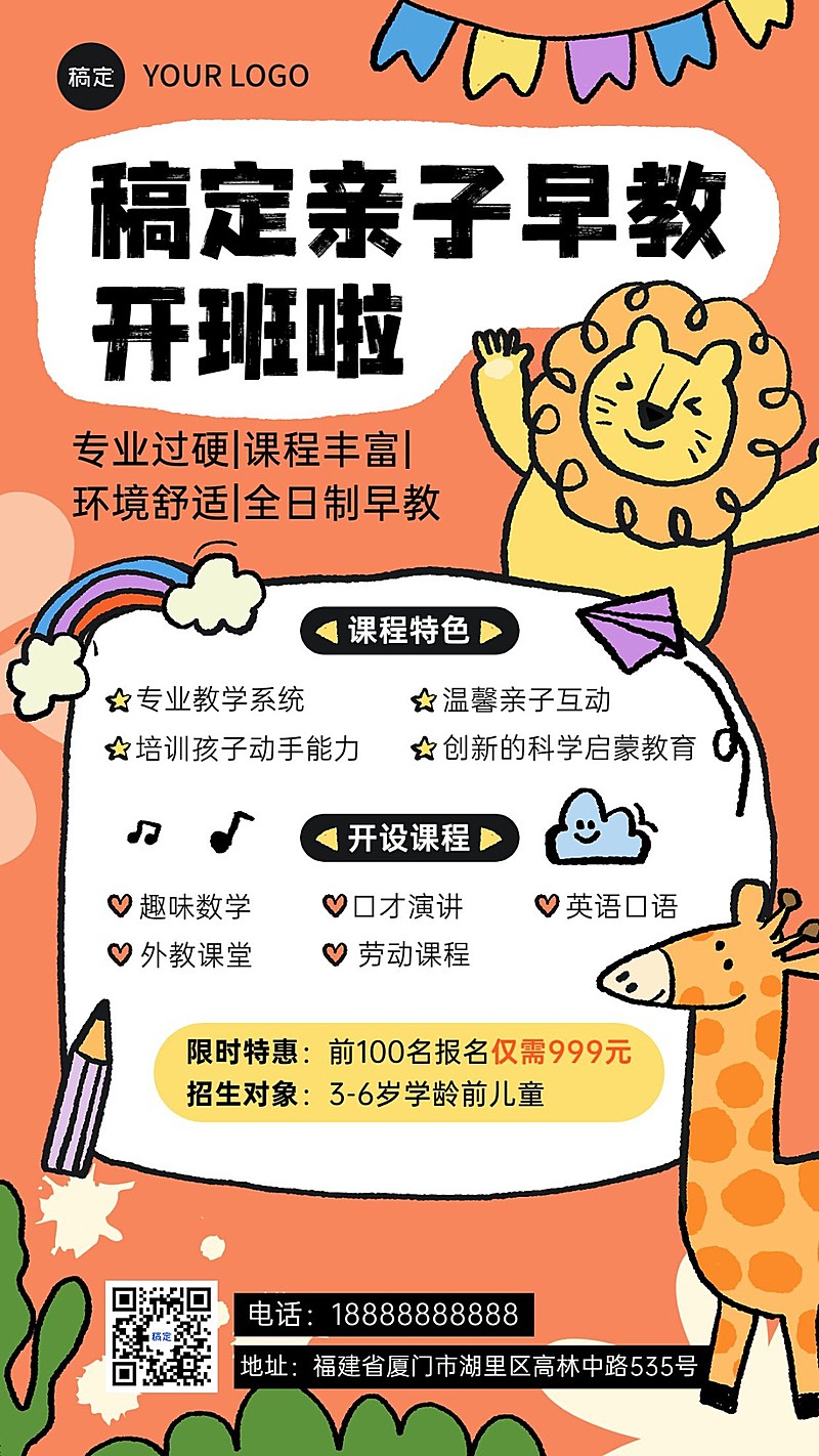 早幼教机构招生促销拙气风插画手机海报