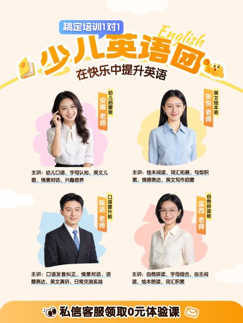 教育培训K12教育少儿英语启蒙课程名师介绍人像小红书封面预览效果