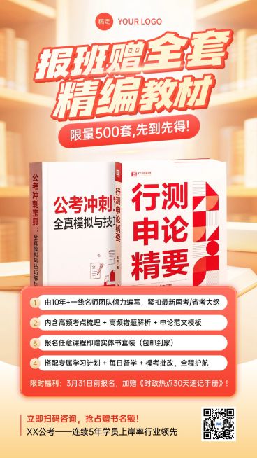 教育培训考研机构招生宣传海报预览效果
