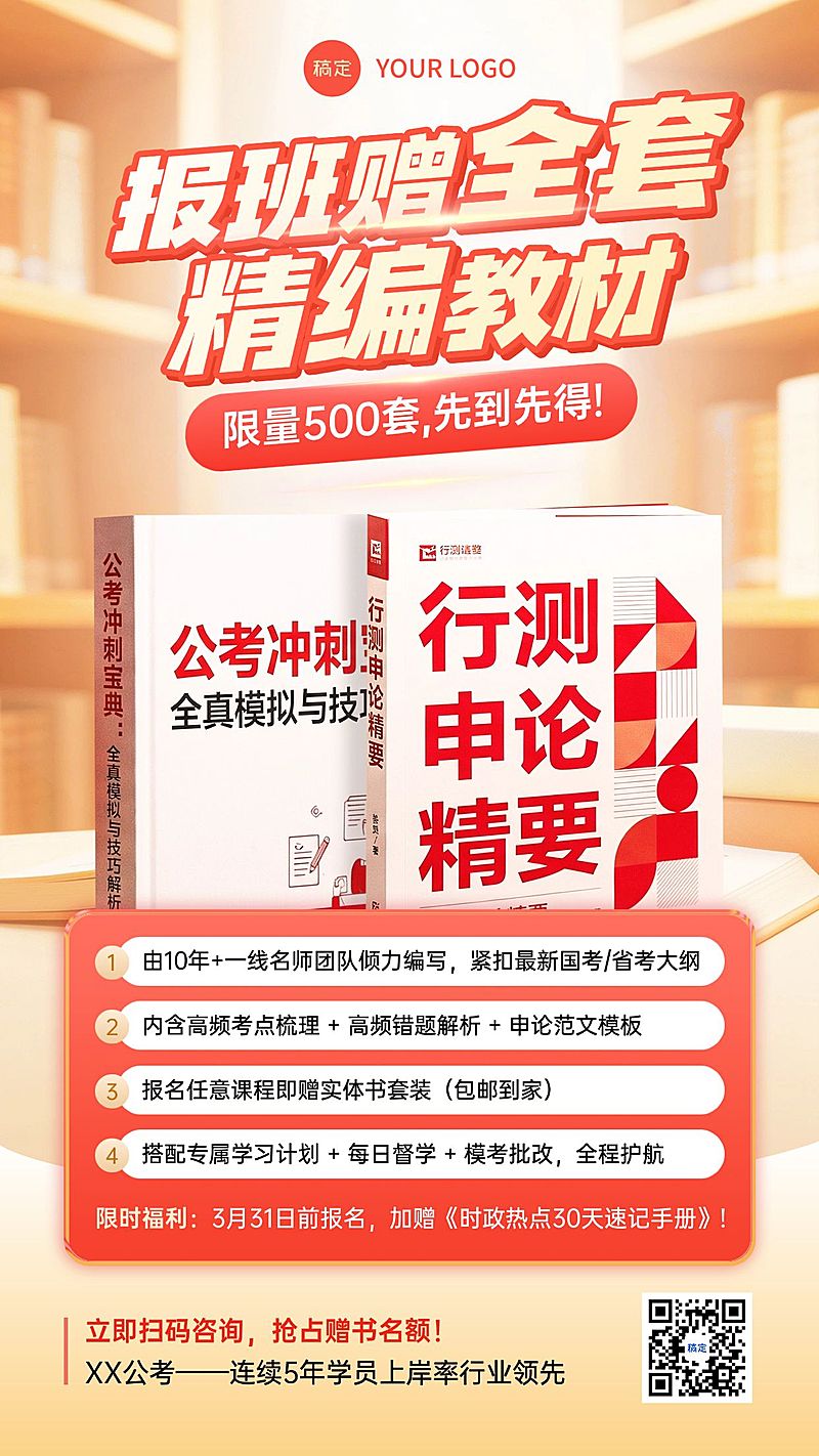 教育培训考研机构招生宣传海报