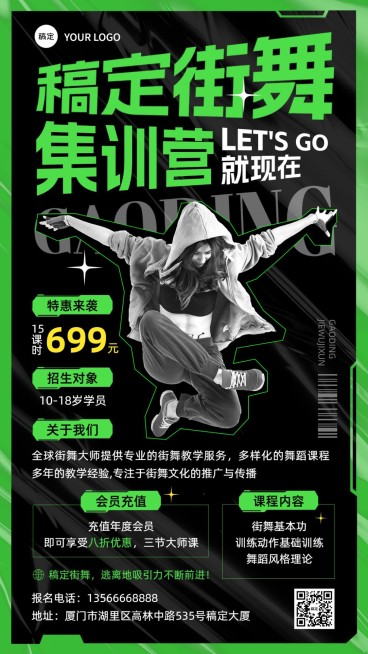 教育培训舞蹈街舞培训班体验课手机海报预览效果