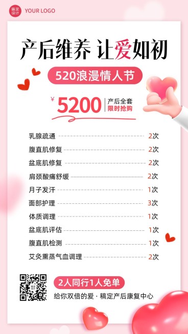 520情人节产后修复中心节日营销手机海报预览效果