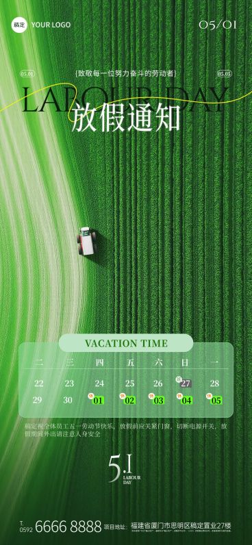 五一劳动节绿色清新放假通知AIGC预览效果