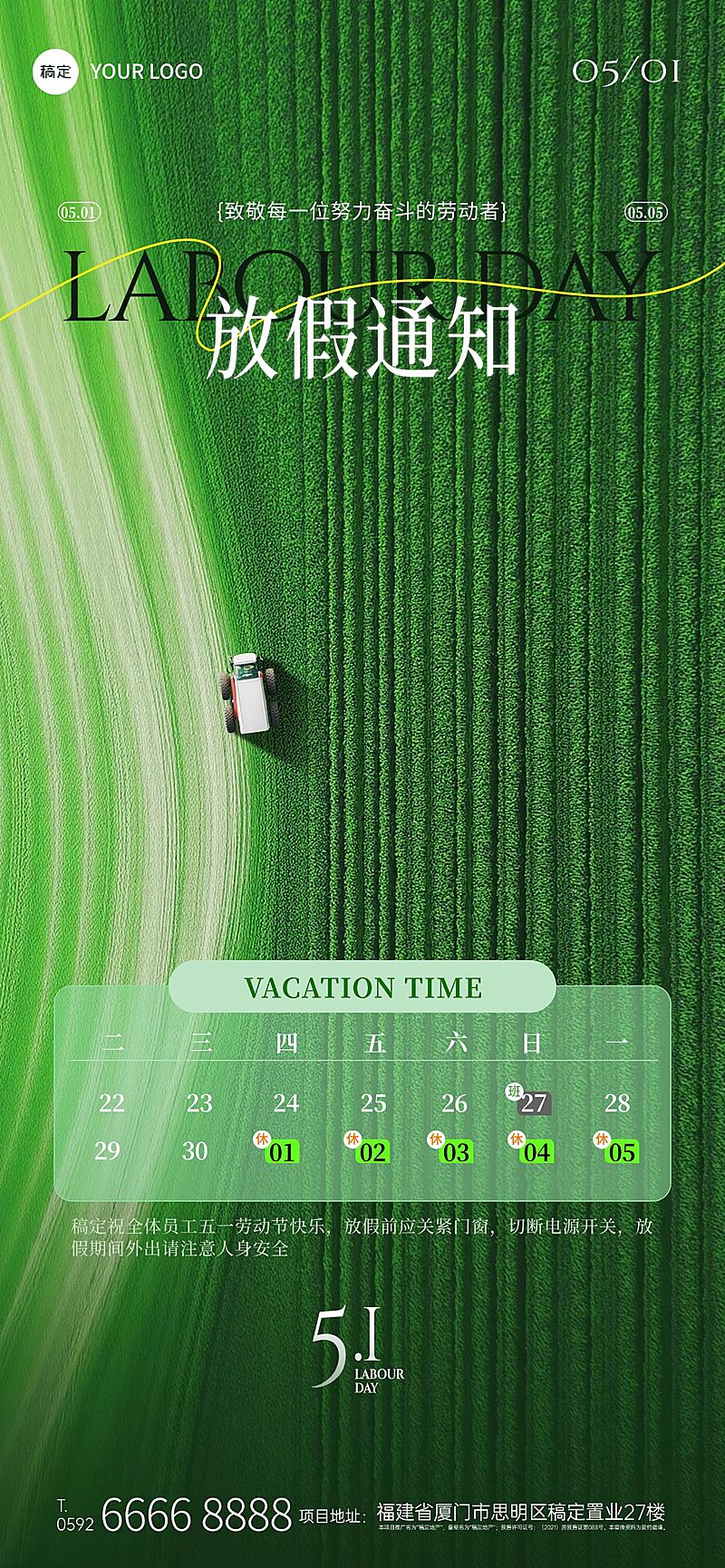 五一劳动节绿色清新放假通知AIGC