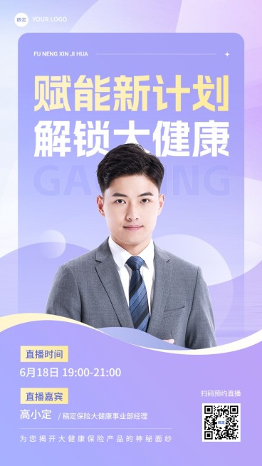 金融保险直播预告商务风手机海报预览效果