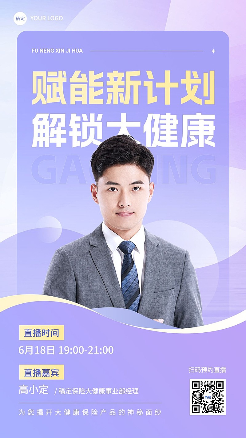 金融保险直播预告商务风手机海报