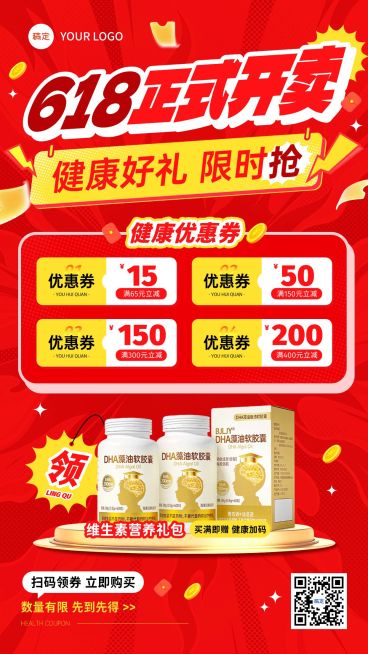 618年中大促保健品促销活动手机海报预览效果