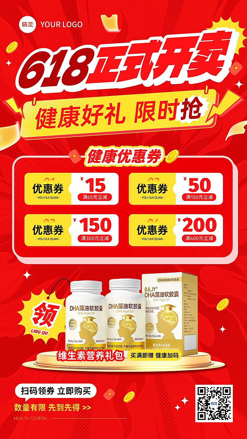 618年中大促保健品促销活动手机海报