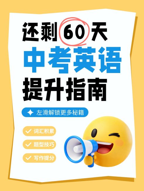教育培训K12教育中考英语提升指南大字小红书封面预览效果