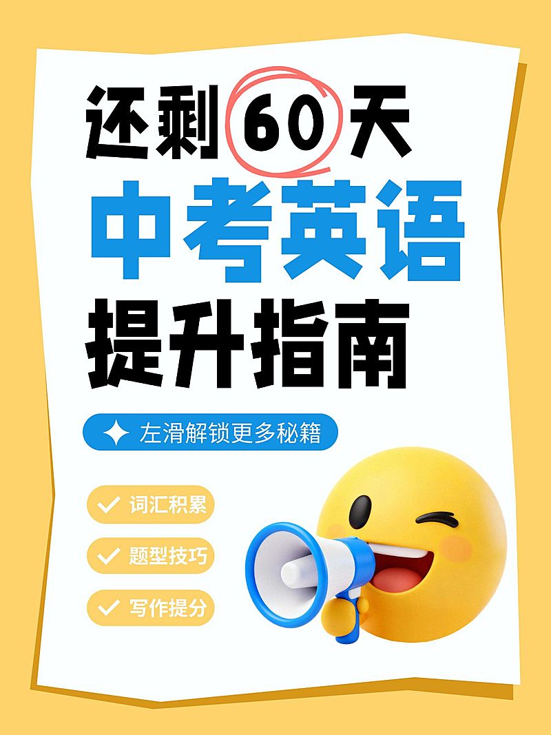 教育培训K12教育中考英语提升指南大字小红书封面