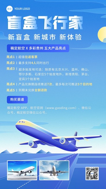 旅游出行航空交通促销宣传手机海报预览效果