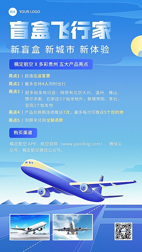 旅游出行航空交通促销宣传手机海报
