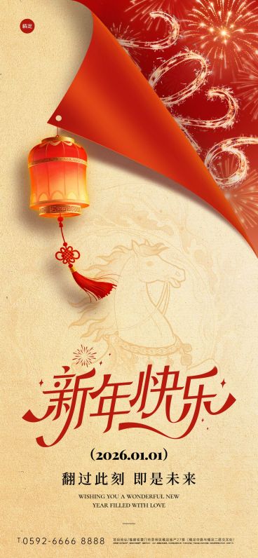 马年春节2026新年喜庆感灯笼祝福海报预览效果