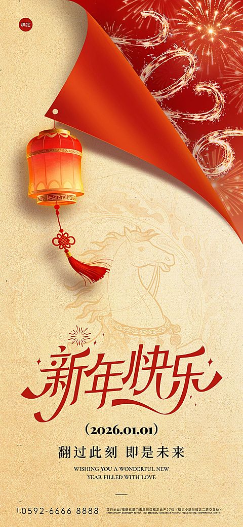 马年春节2026新年喜庆感灯笼祝福海报