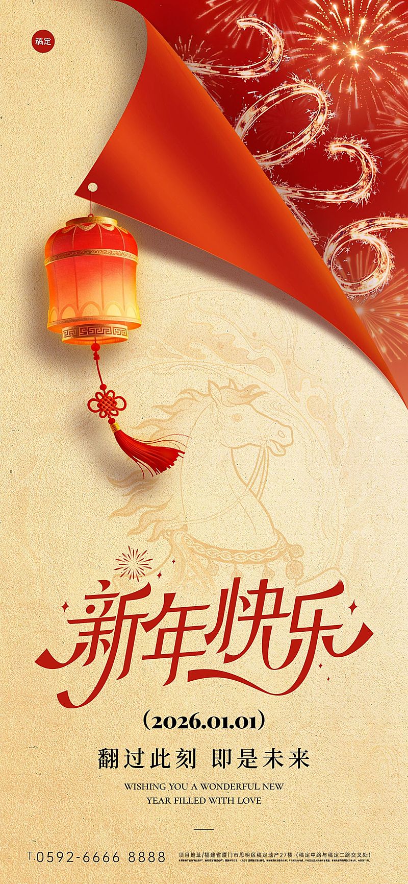 马年春节2026新年喜庆感灯笼祝福海报