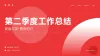 ppt下载工作汇报