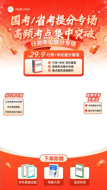 考公课程人才招录职业技能教培电商直播贴片组合预览效果