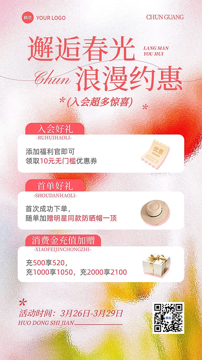 零售通用商超百货春季营销促销活动海报