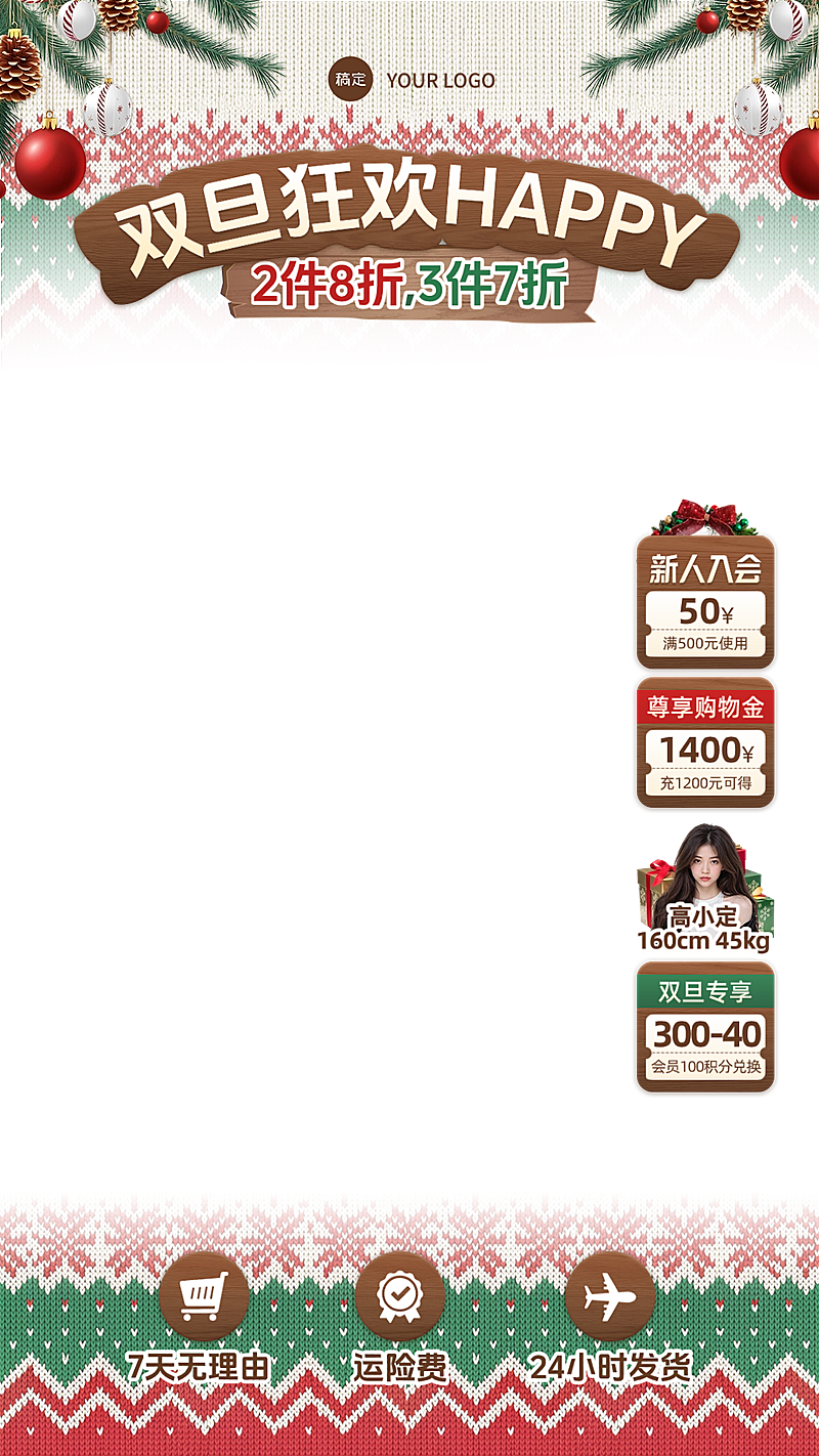 圣诞节产品营销服饰箱包-轻拟物风直播贴片组合AIGC